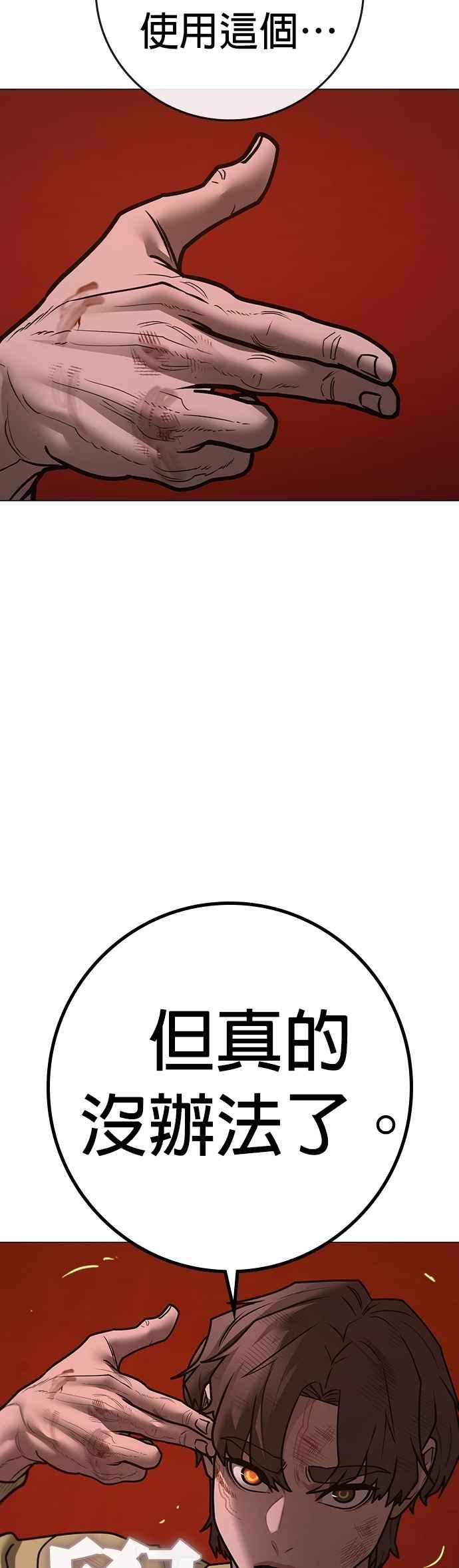 《现实闯关》第161话 第69页