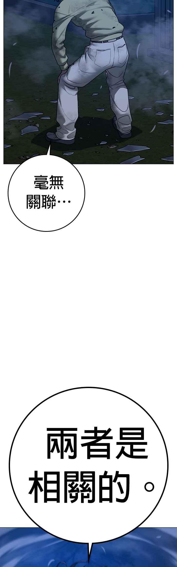 《现实闯关》第161话 第56页