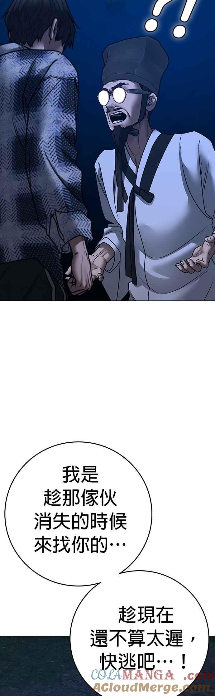《现实闯关》第161话 第28页