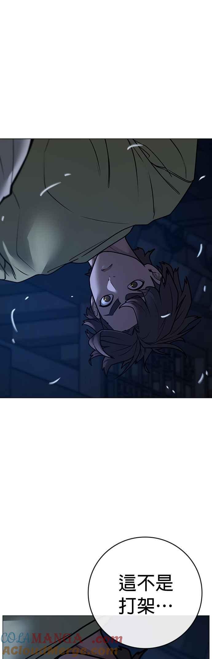 《现实闯关》第161话 第19页