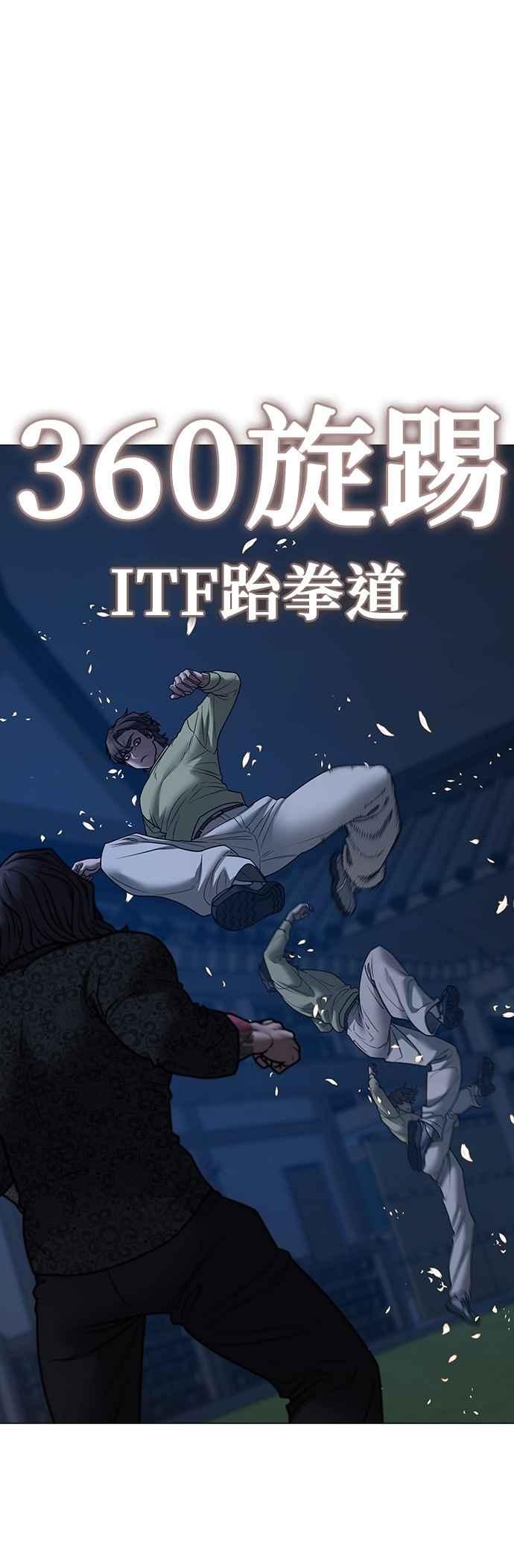 《现实闯关》第161话 第14页