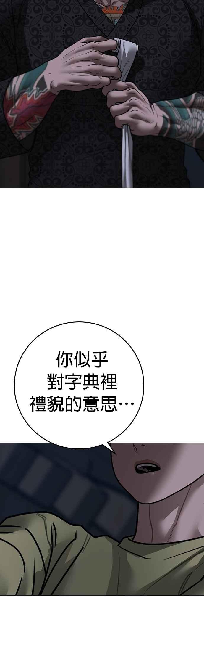 《现实闯关》第161话 第5页