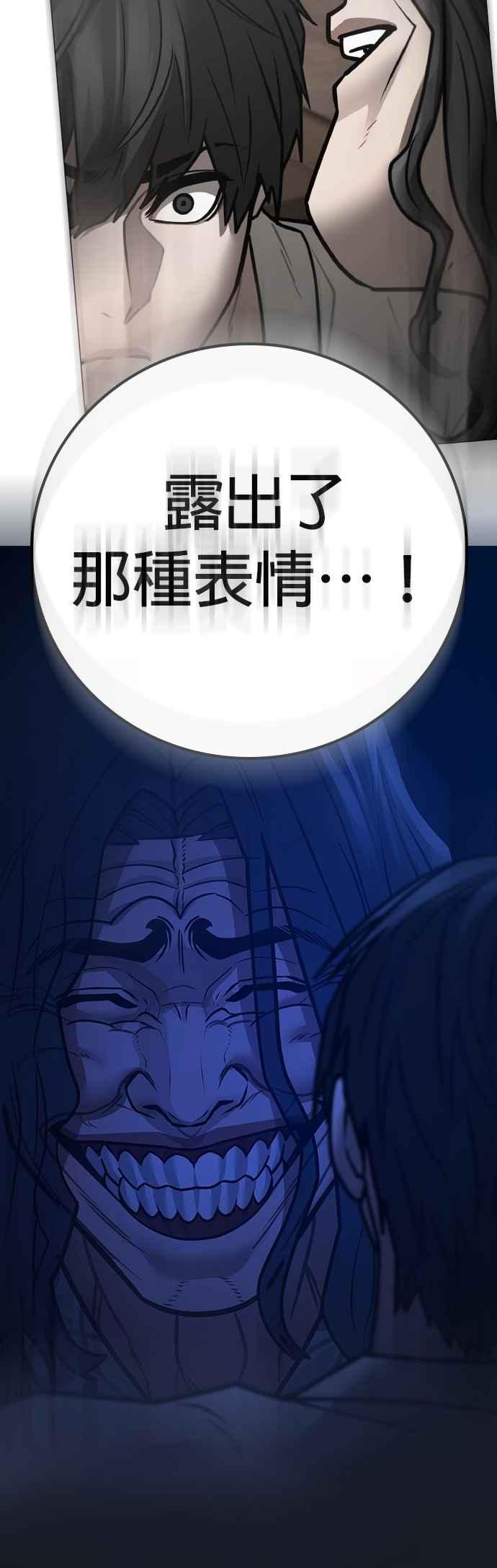 《现实闯关》第161话 第48页