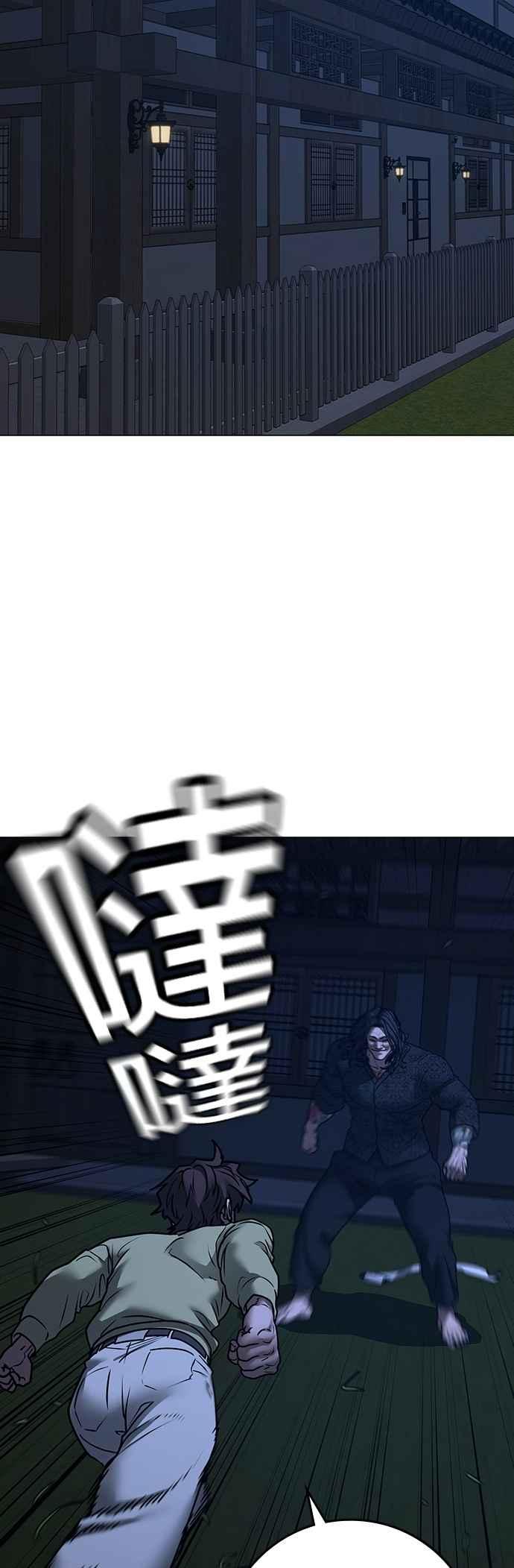 《现实闯关》第161话 第12页