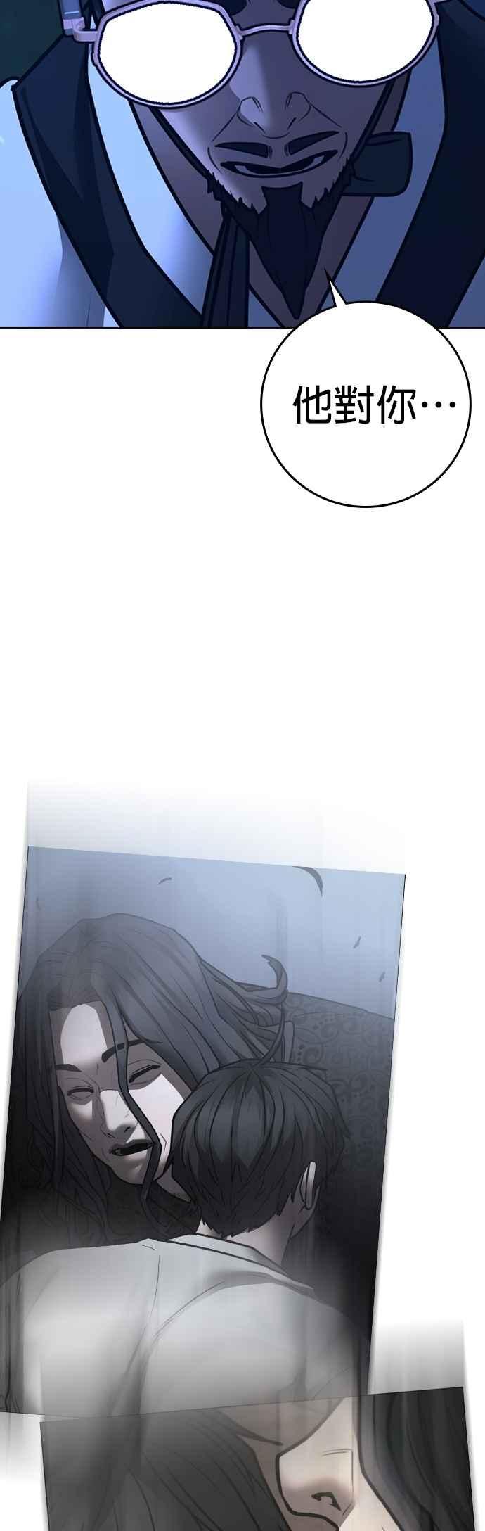 《现实闯关》第161话 第47页