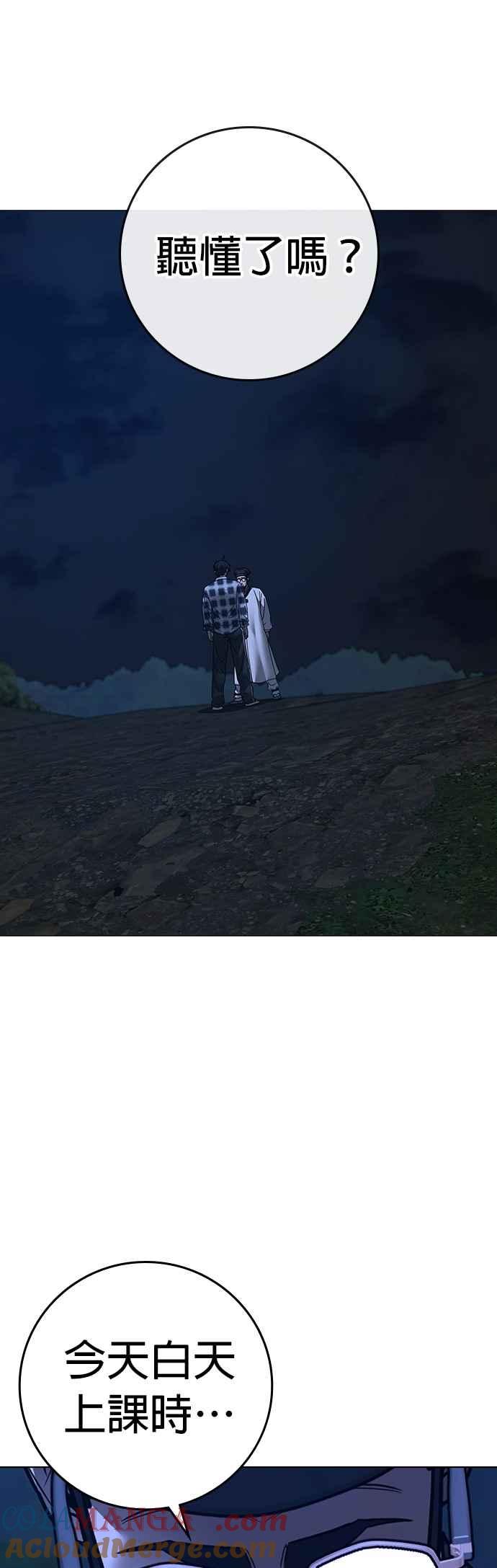 《现实闯关》第161话 第46页