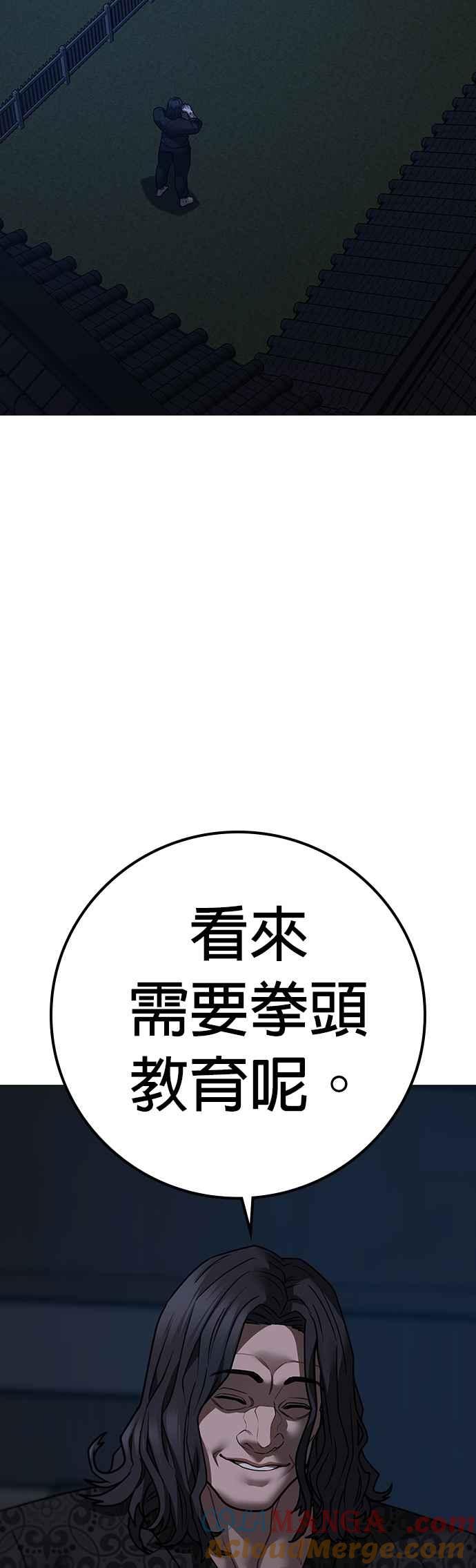 《现实闯关》第161话 第4页