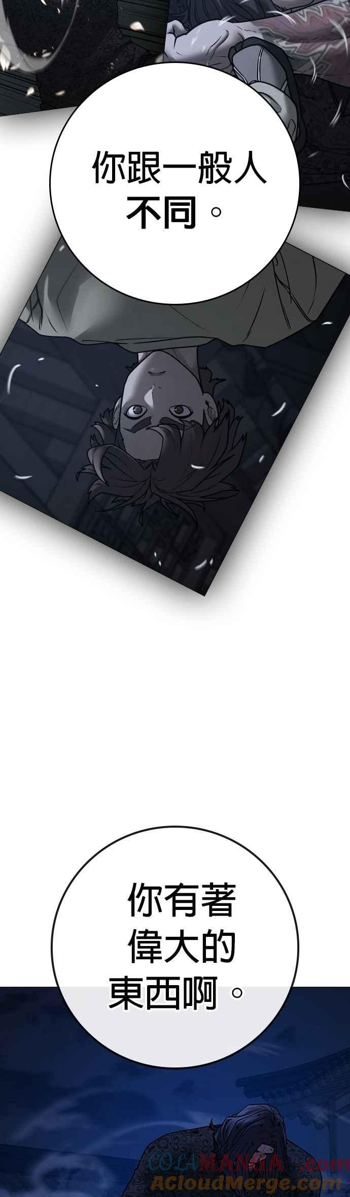 《现实闯关》第161话 第64页