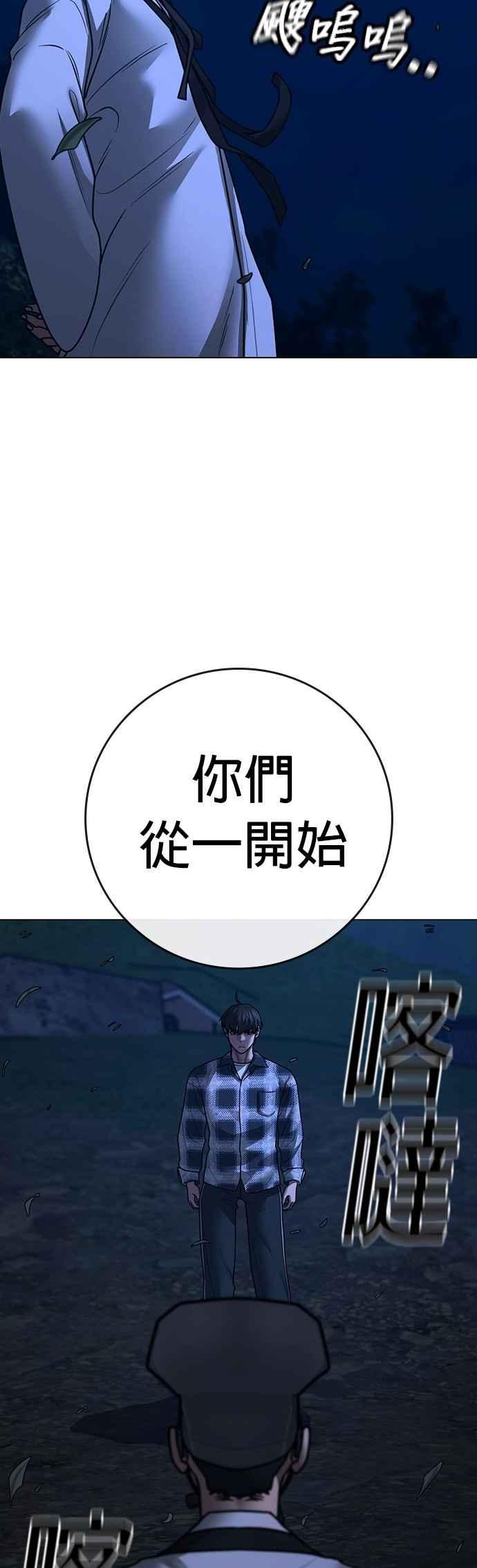 《现实闯关》第161话 第8页