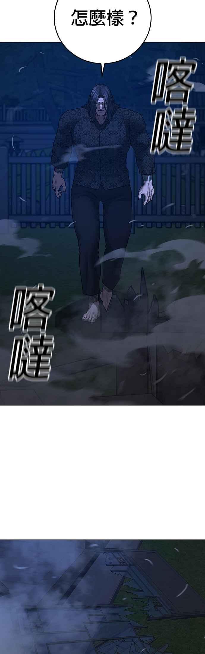 《现实闯关》第161话 第53页