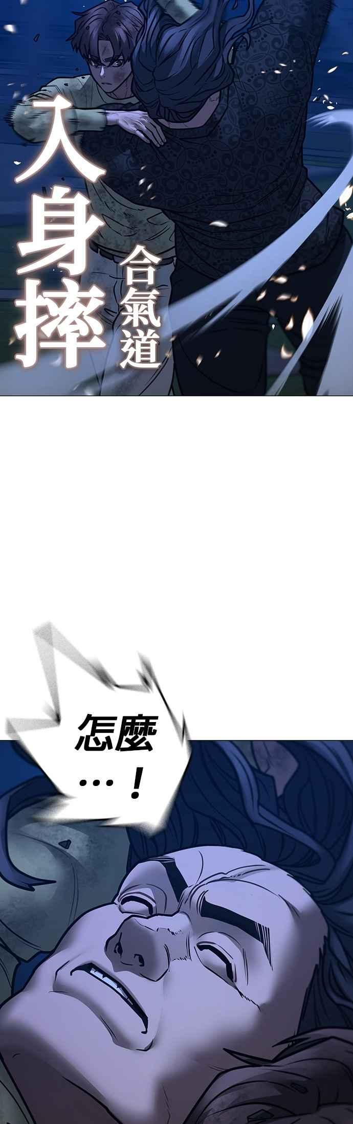 《现实闯关》第161话 第60页