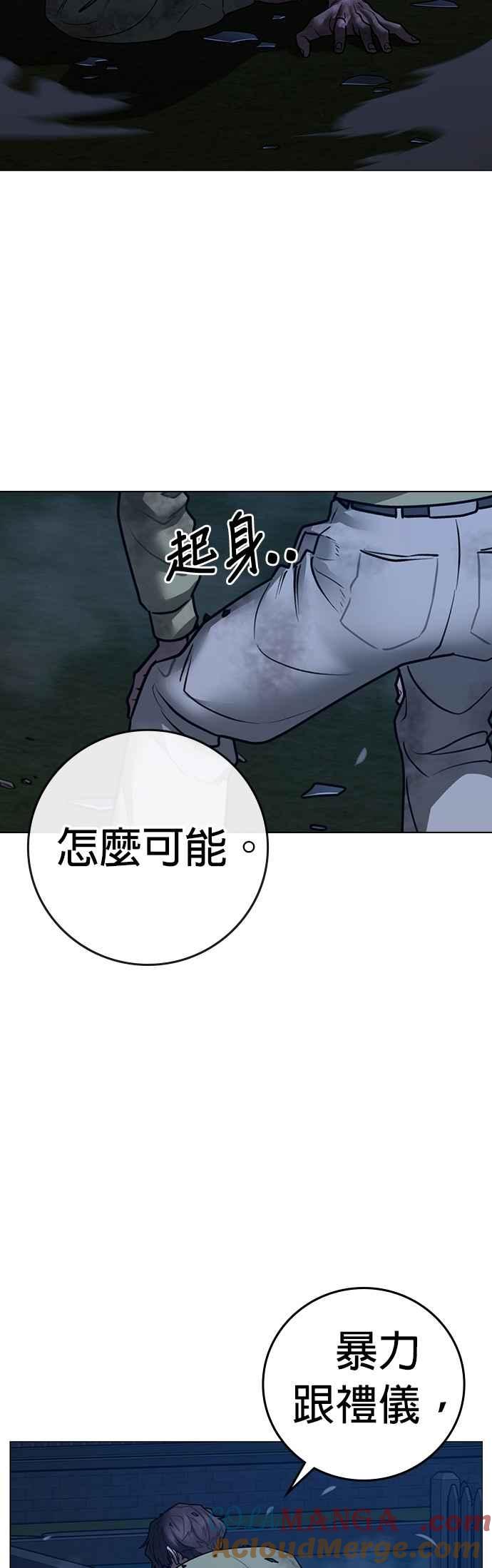 《现实闯关》第161话 第55页