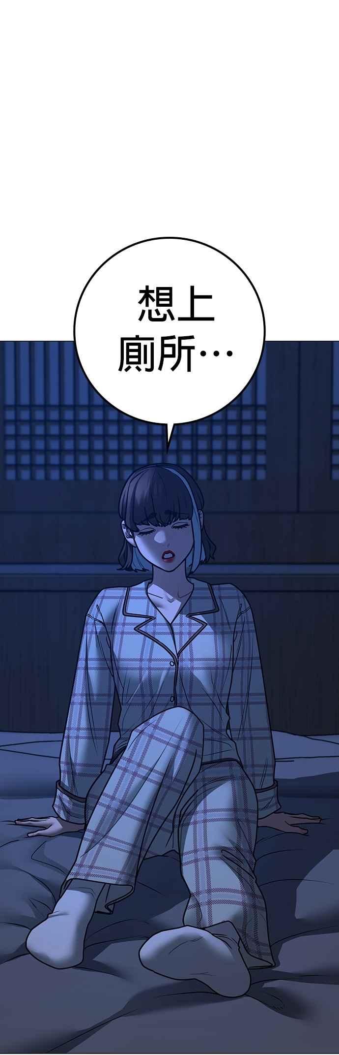 《现实闯关》第161话 第24页