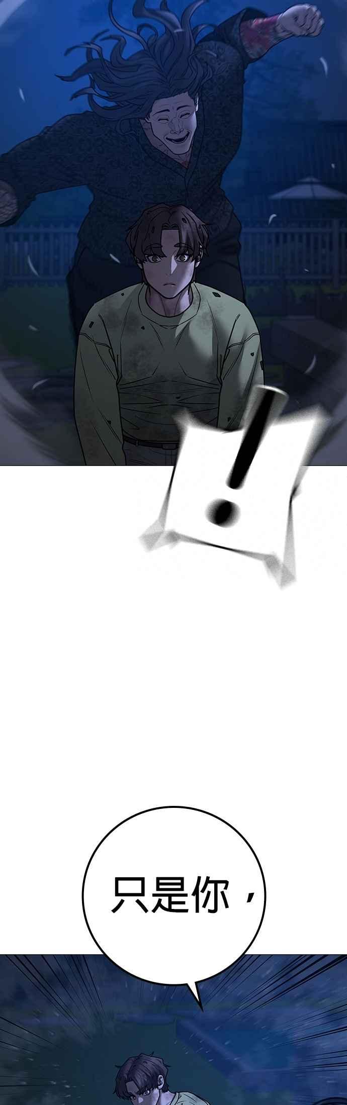 《现实闯关》第161话 第57页