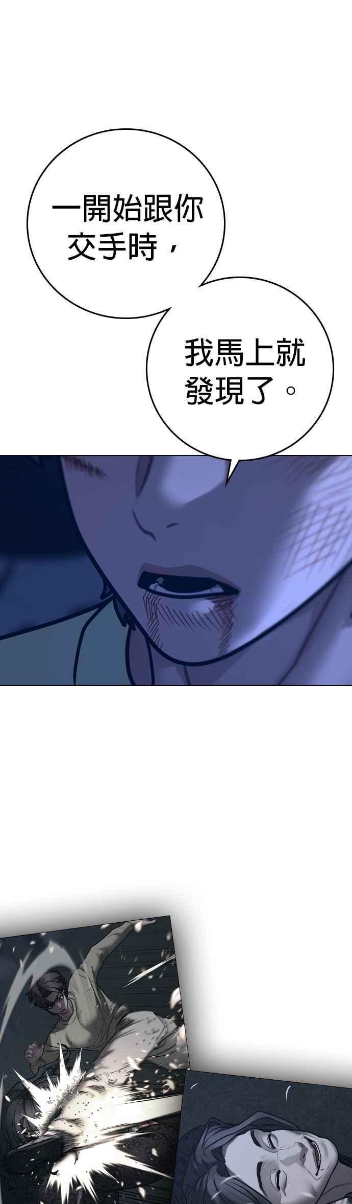 《现实闯关》第161话 第63页