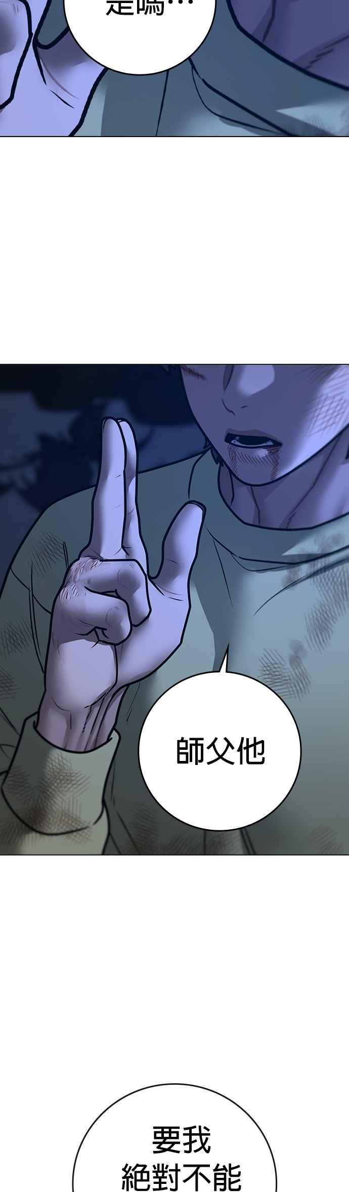 《现实闯关》第161话 第68页
