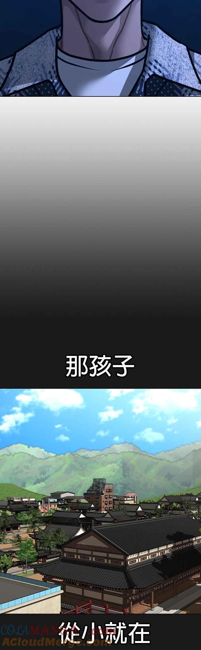 《现实闯关》第161话 第31页