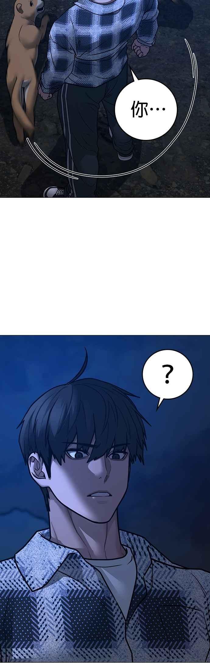 《现实闯关》第161话 第51页