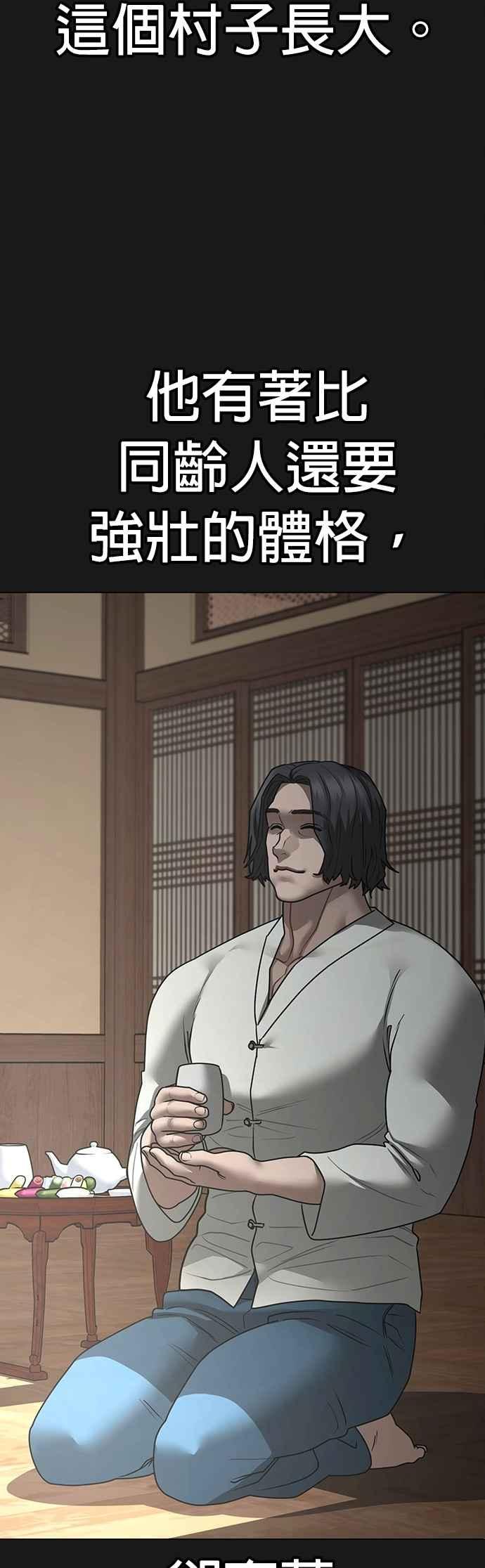 《现实闯关》第161话 第32页