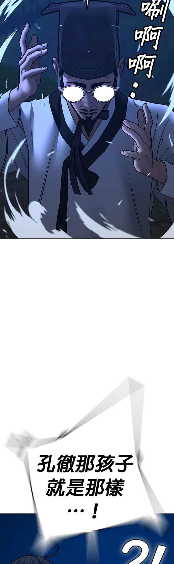 《现实闯关》第161话 第27页