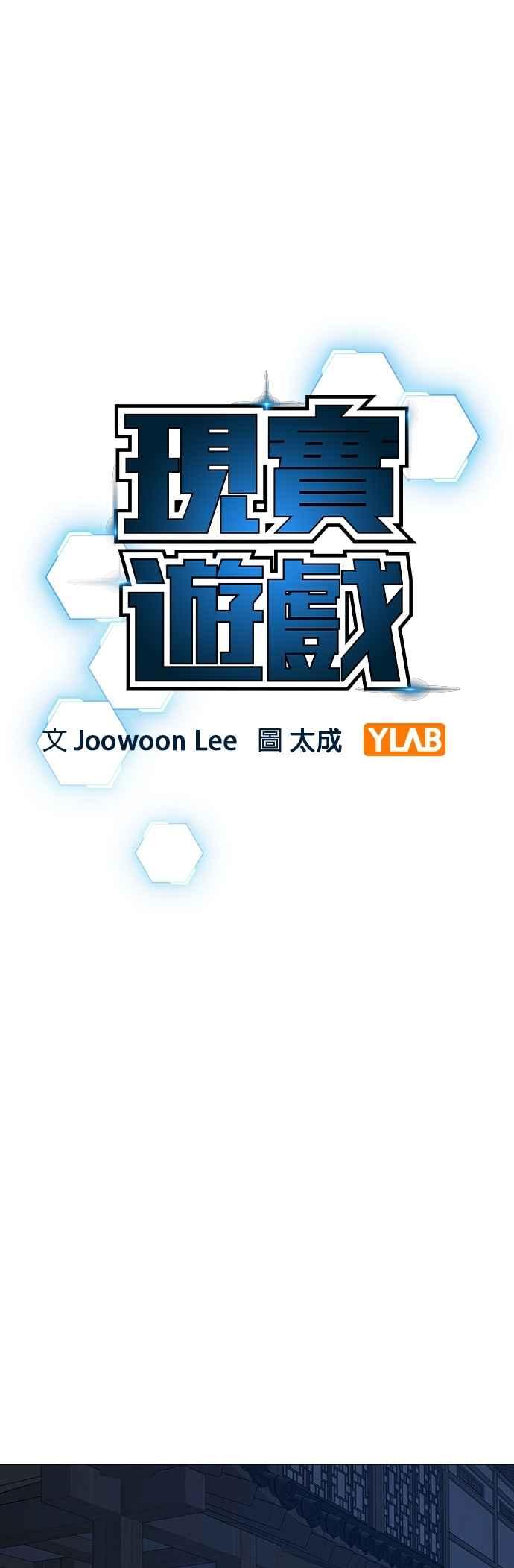 《现实闯关》第161话 第11页
