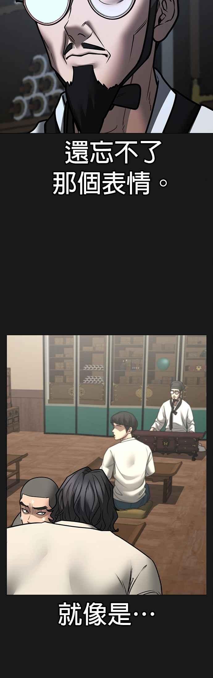 《现实闯关》第161话 第38页