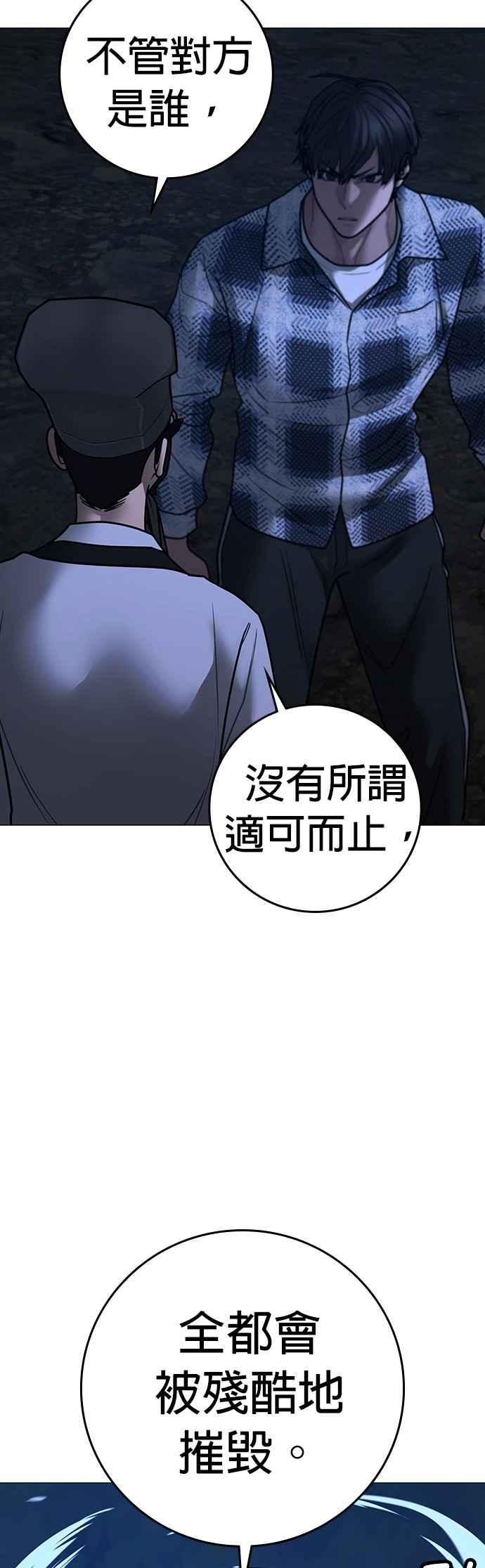 《现实闯关》第161话 第26页
