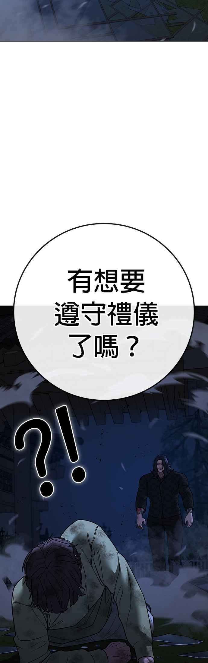 《现实闯关》第161话 第54页