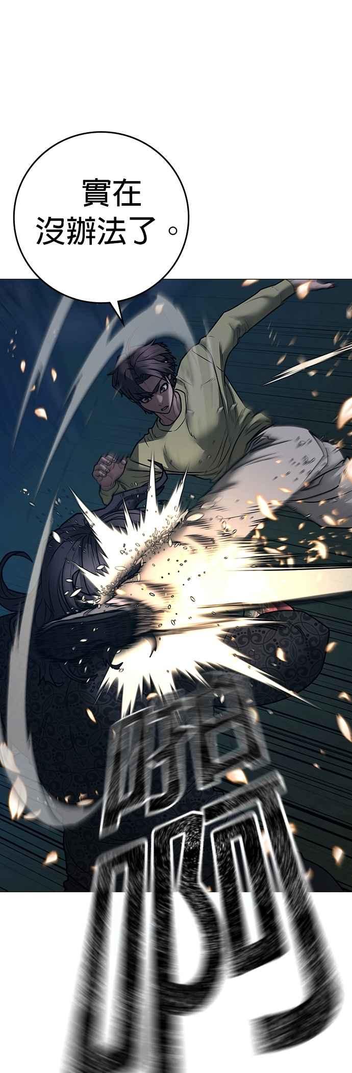 《现实闯关》第161话 第15页