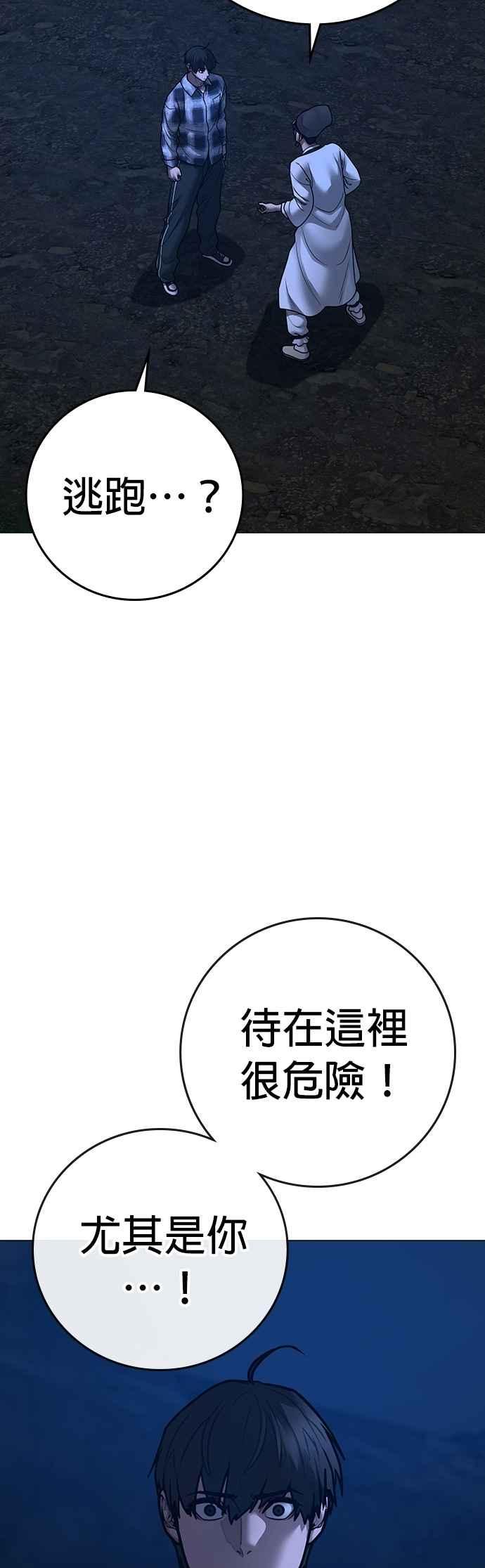 《现实闯关》第161话 第29页