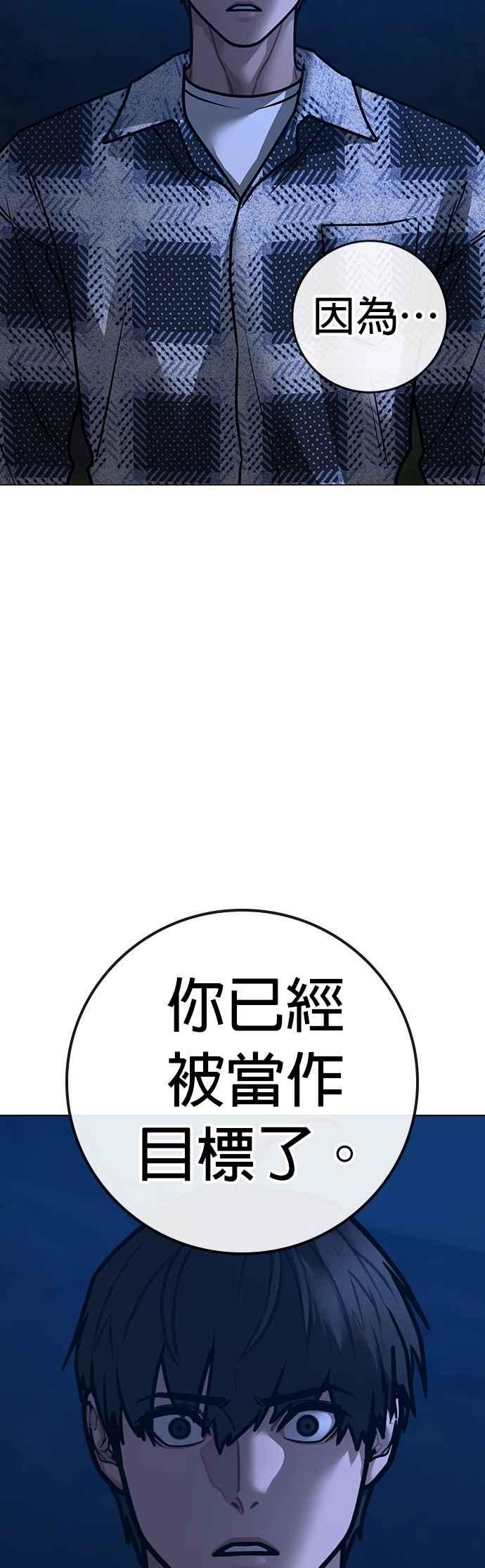 《现实闯关》第161话 第30页