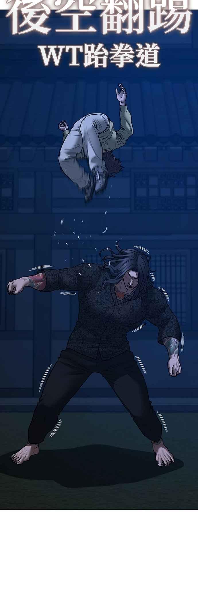 《现实闯关》第161话 第17页