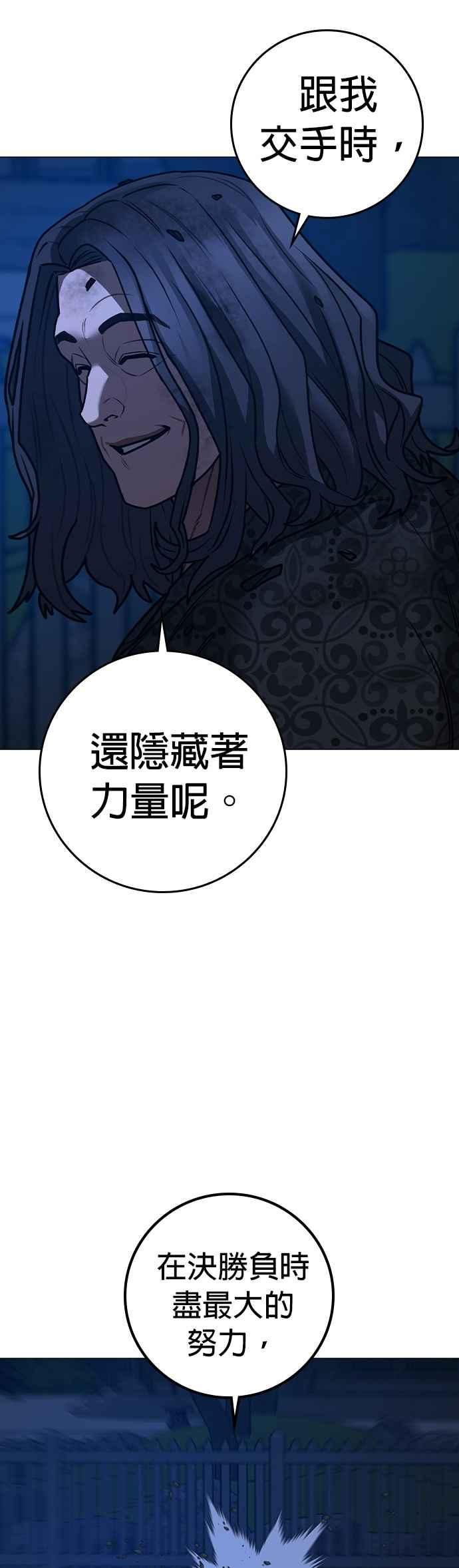 《现实闯关》第161话 第66页