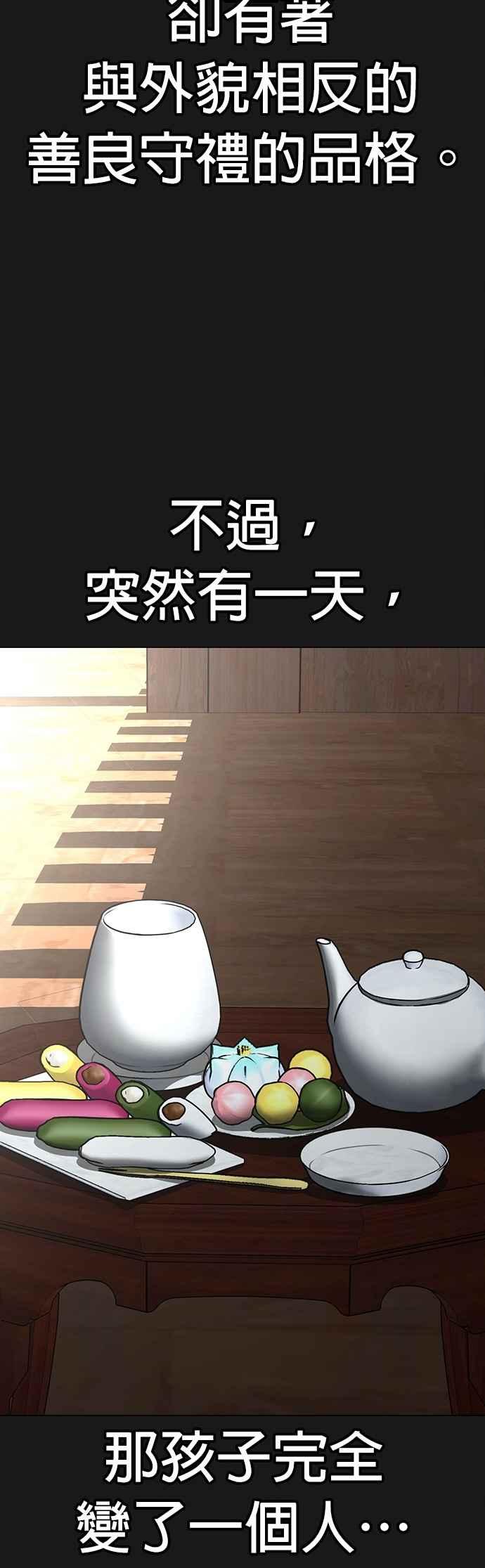 《现实闯关》第161话 第33页