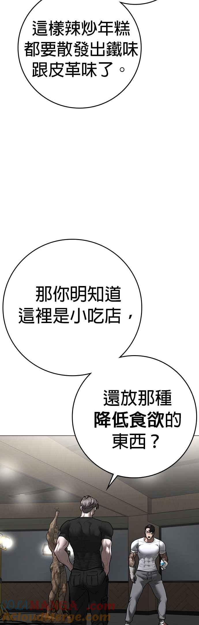 《现实闯关》第163话 第13页