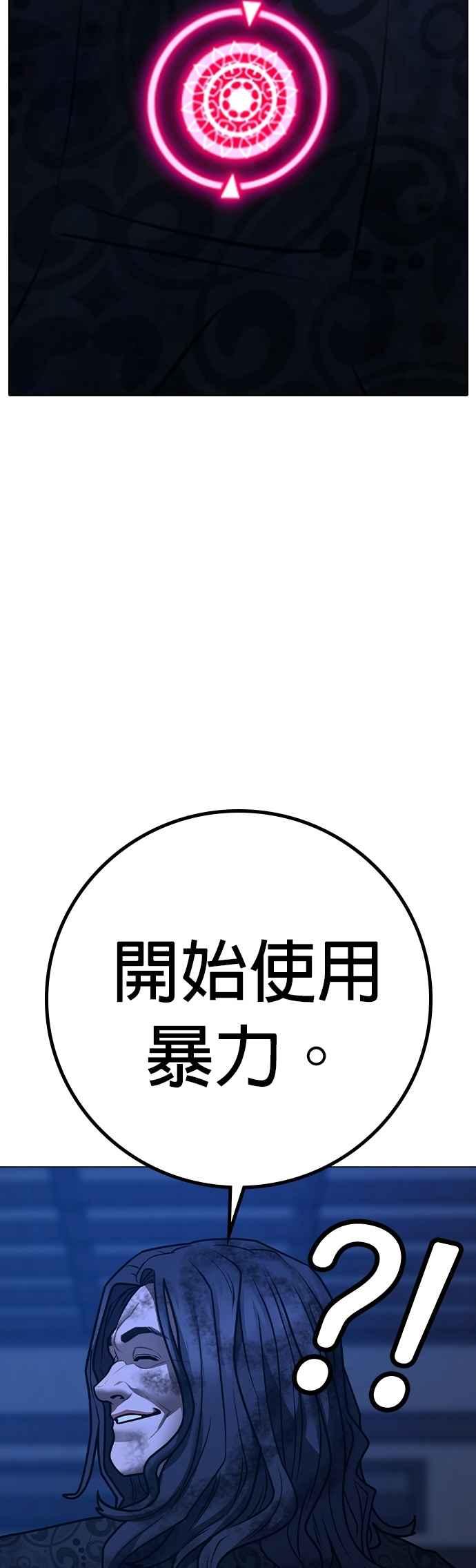《现实闯关》第163话 第64页