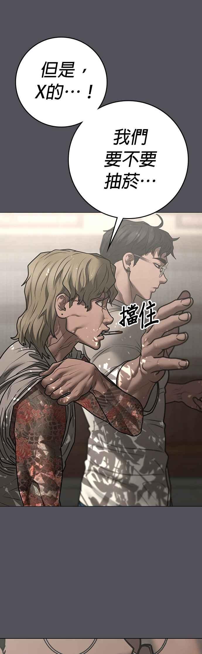 《现实闯关》第163话 第47页