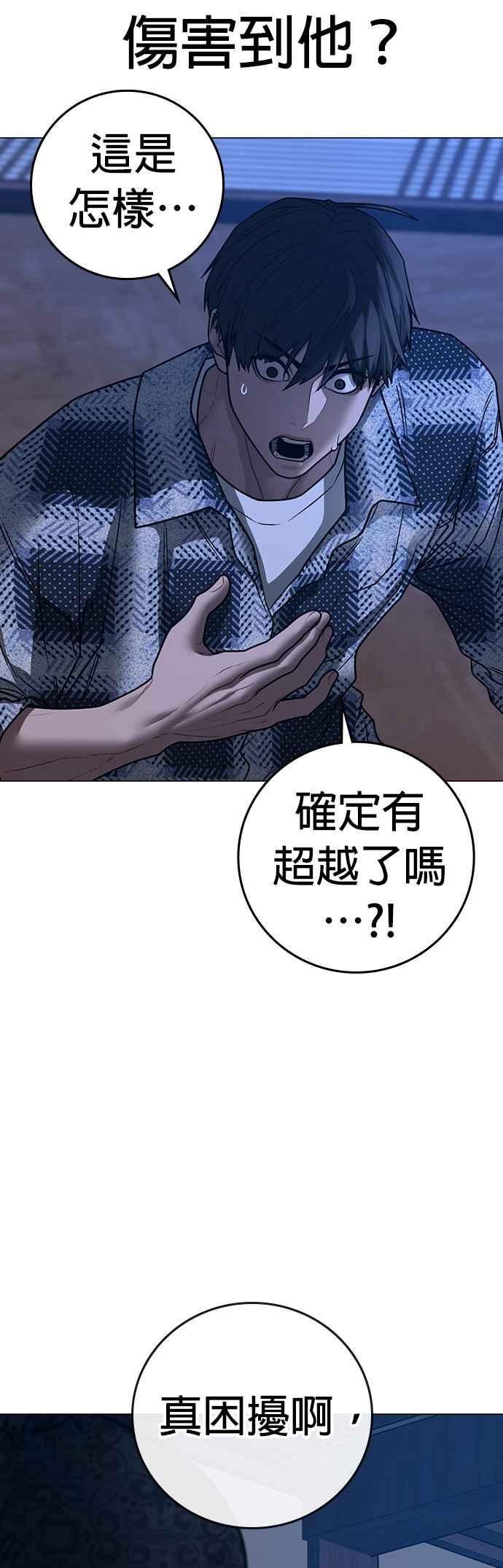《现实闯关》第163话 第31页