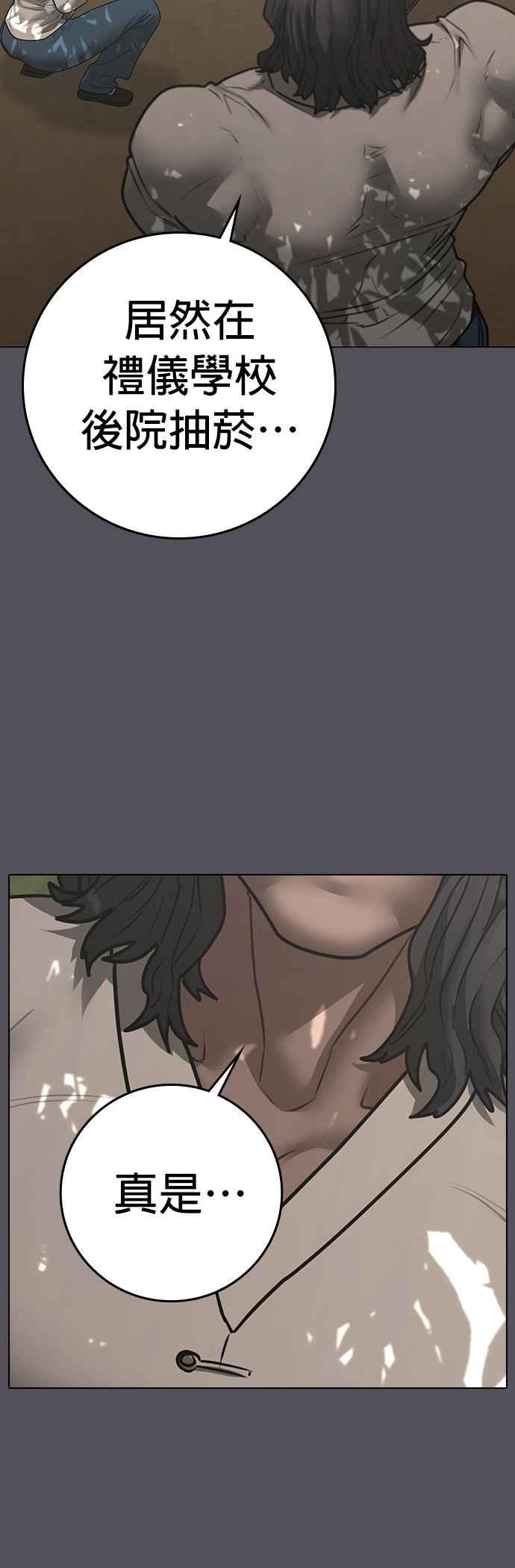 《现实闯关》第163话 第44页