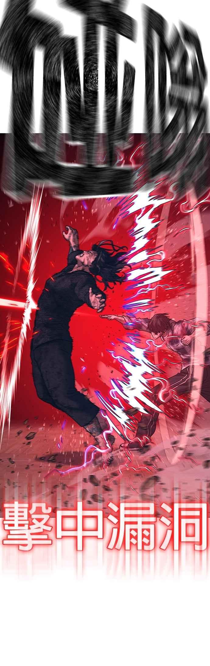 《现实闯关》第163话 第71页