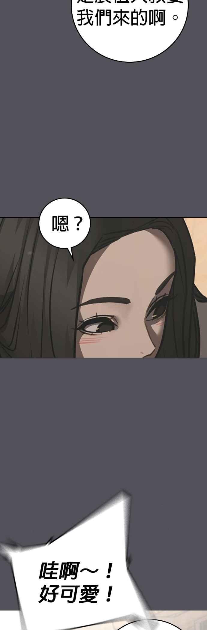 《现实闯关》第163话 第40页