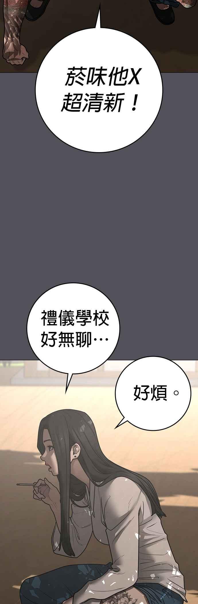 《现实闯关》第163话 第38页