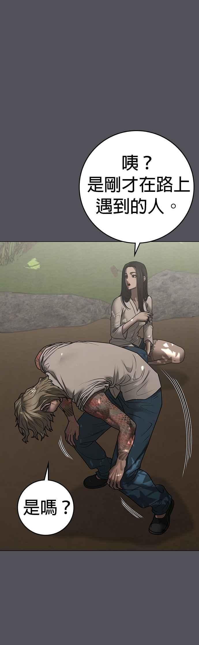 《现实闯关》第163话 第46页
