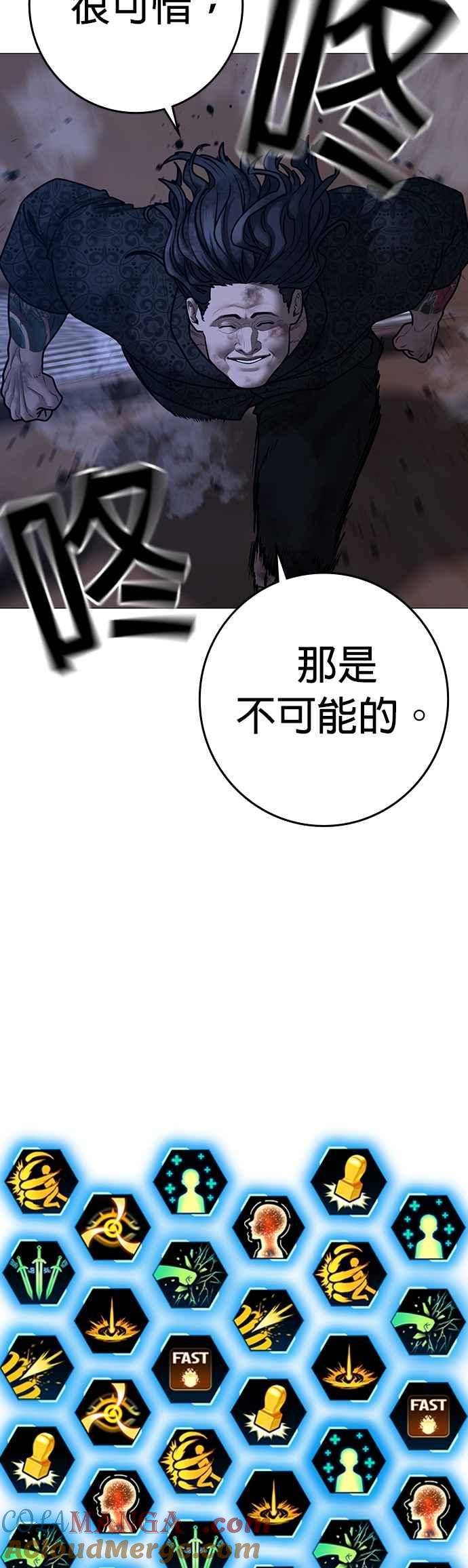 《现实闯关》第163话 第21页