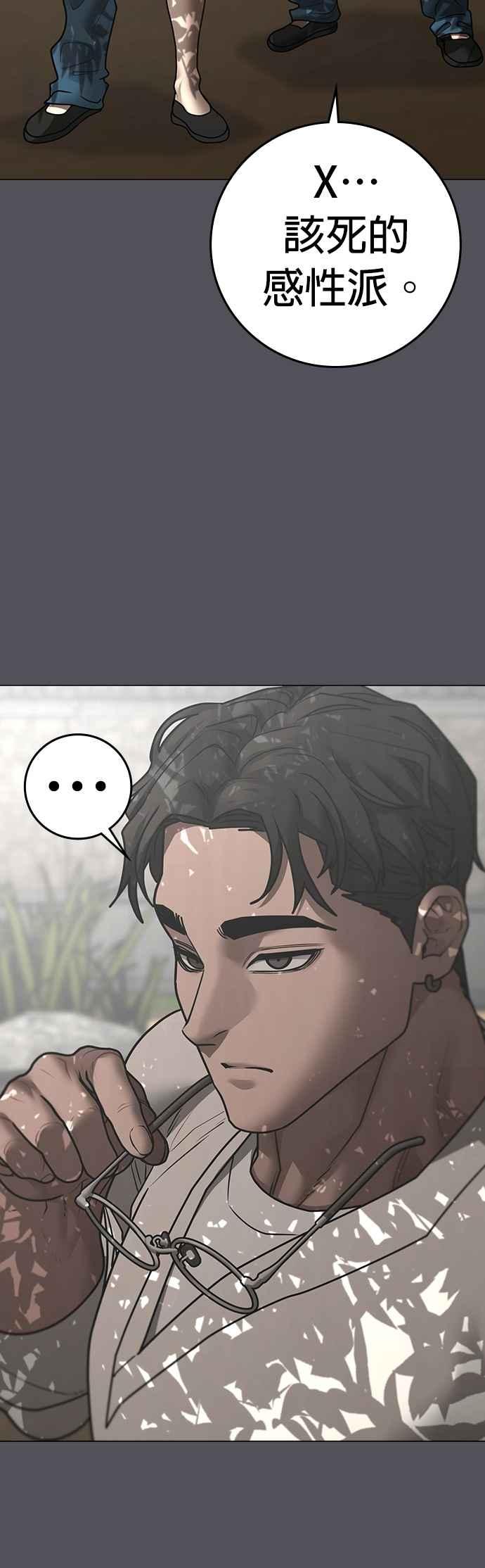 《现实闯关》第163话 第55页