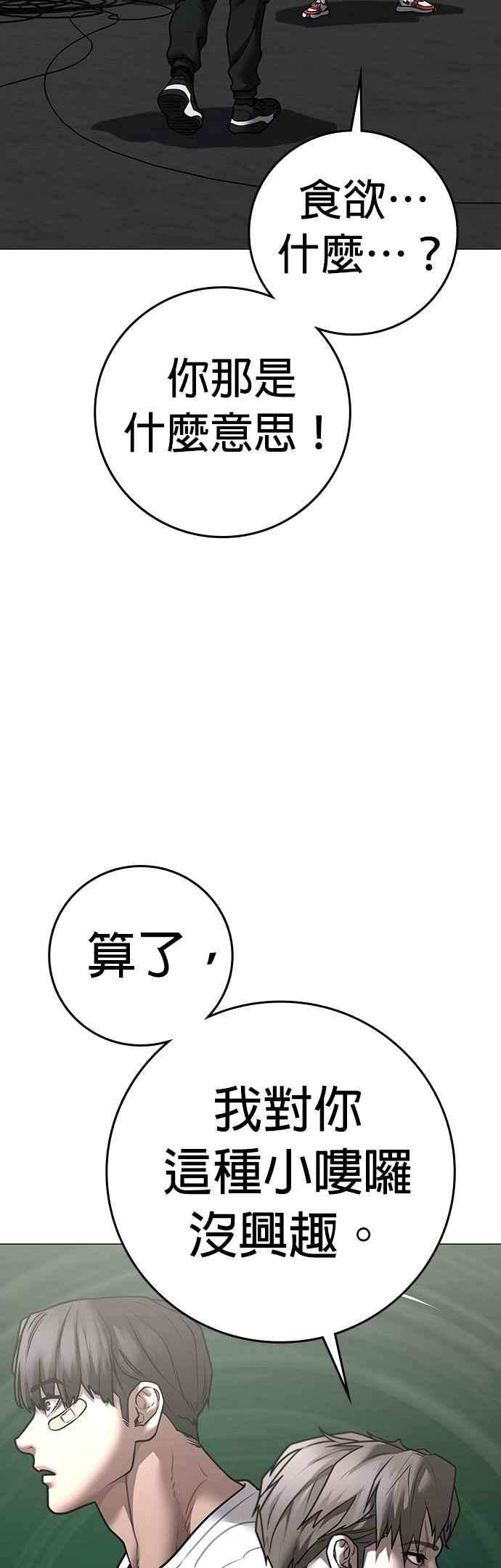 《现实闯关》第163话 第14页