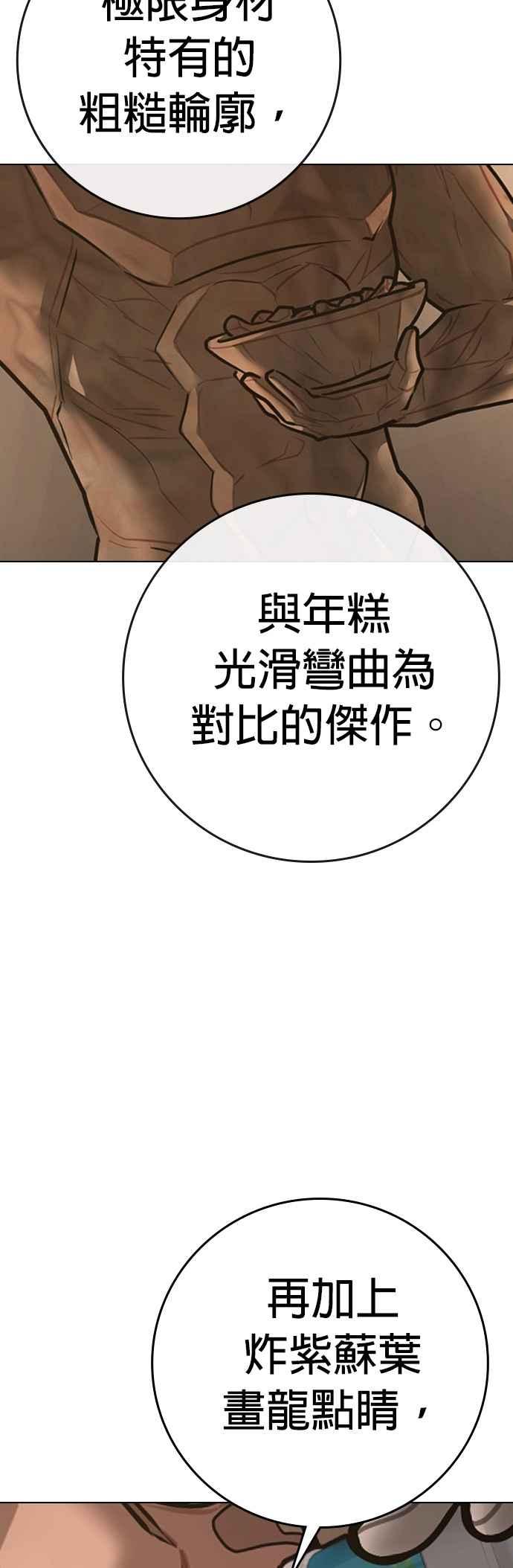 《现实闯关》第163话 第6页