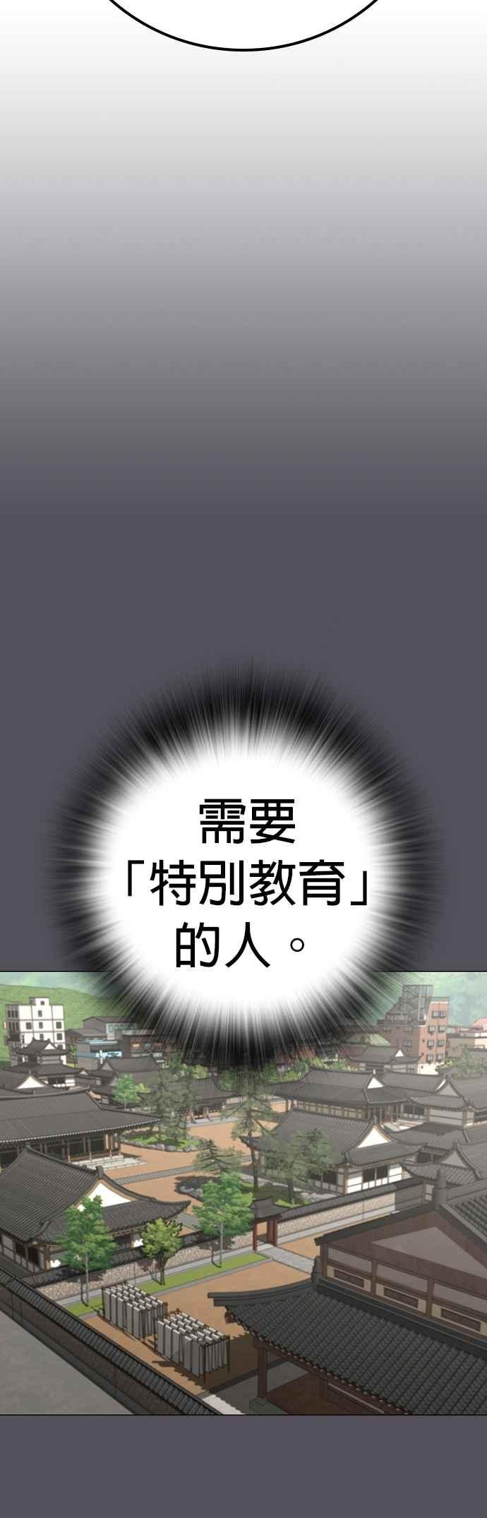 《现实闯关》第163话 第35页