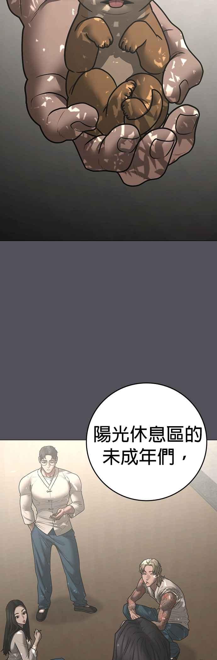 《现实闯关》第163话 第43页