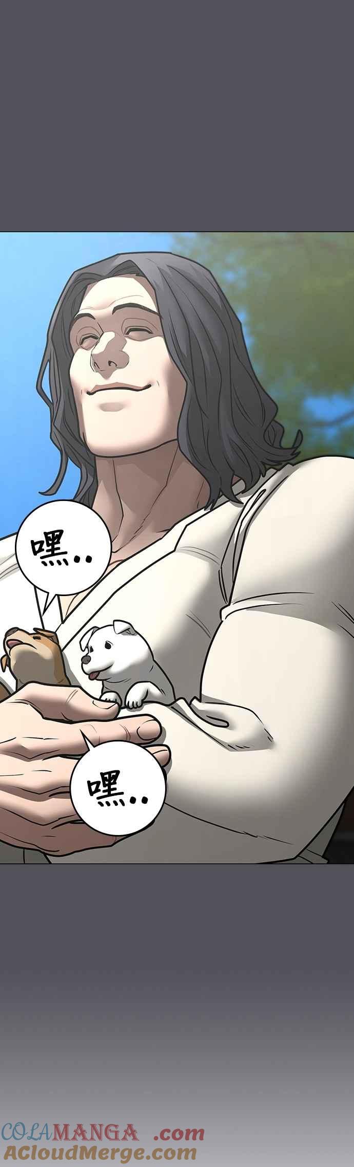 《现实闯关》第163话 第57页